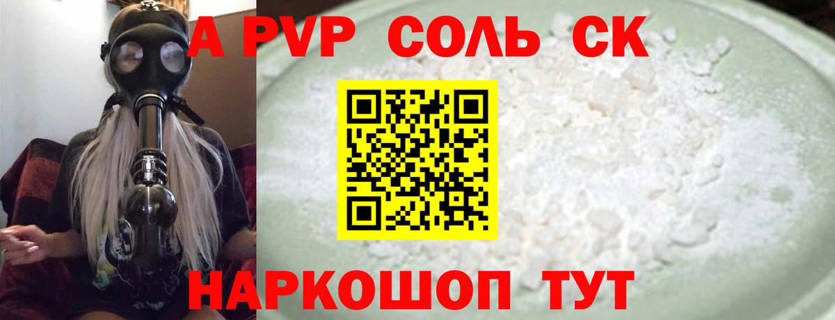 A-PVP Crystall Ржев