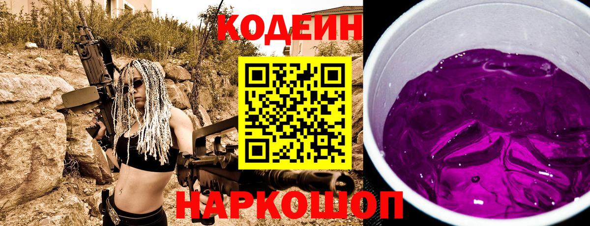 Ржев  Кодеин Purple Drank  Вход с VPN  Codein Purple Drank 