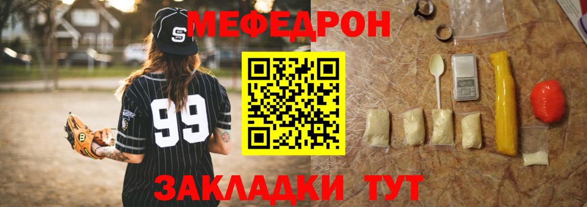 МЕФ  Вход с VPN  Меф мяу мяу  Ржев  МЕФ мука  МЕФ 