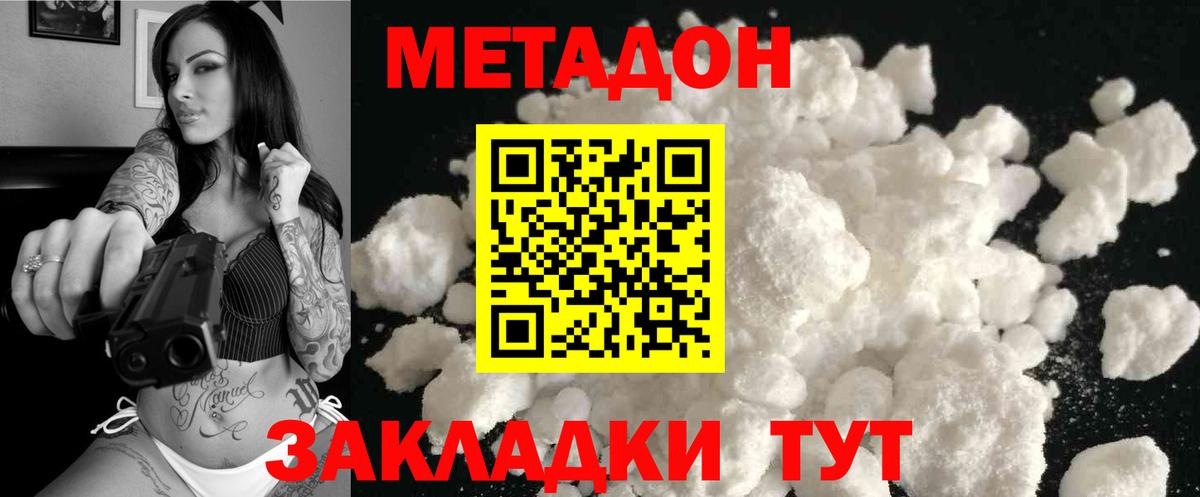 МЕТАДОН мёд  Вход с VPN  Метадон кристалл  Ржев 